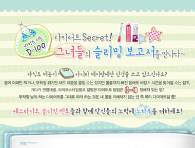 다이어트 Secret! 그녀들의 슬리밍 보고서를 만나다~ 상세보기
