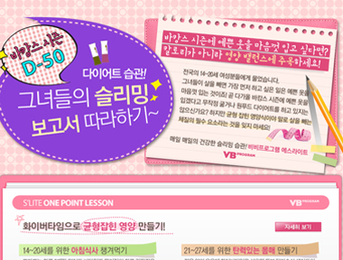 다이어트 습관! 그녀들의 슬리밍 보고서 따라하기~ 상세보기