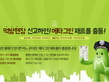 바이탈뷰티, 메타그린 패트롤 프로모션 실시 상세보기
