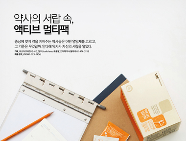 약사의 서랍 속, 액티브 멀티팩 상세보기