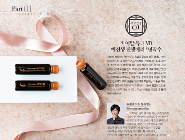 바이탈뷰티 예진생 진생베리® 명작수 상세보기