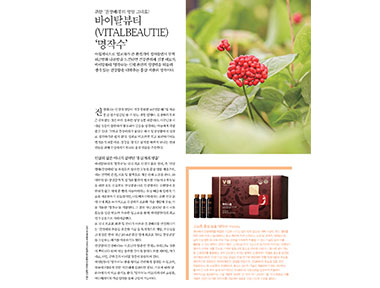 귀한 '진생베리'의 영양 그대로, 바이탈뷰티 '명작수' 상세보기