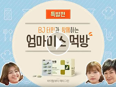 바이탈뷰티 메타그린 먹방(카운셀러편) 상세보기