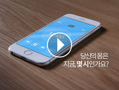 [바이탈뷰티] 당신의 몸은 지금, 몇시인가요? 상세보기