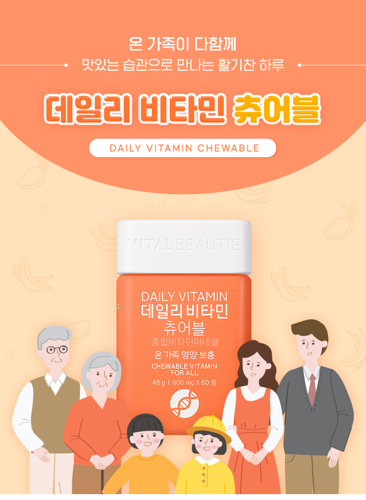 데일리 비타민 츄어블