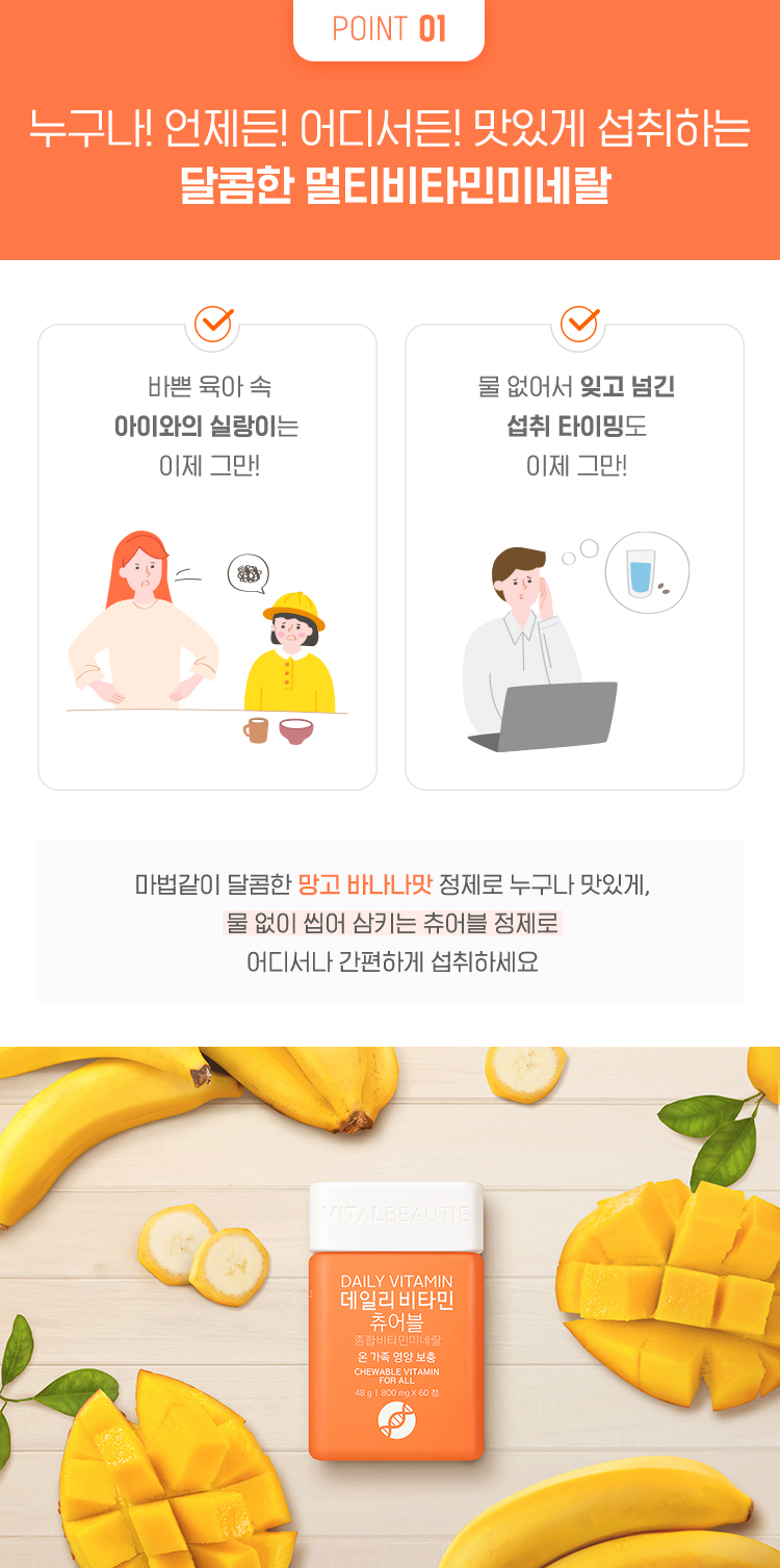 달콤한 멀티비타민 미네랄