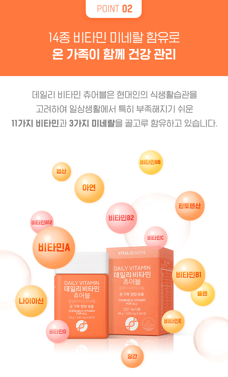 14종 비타민 미네랄 함유