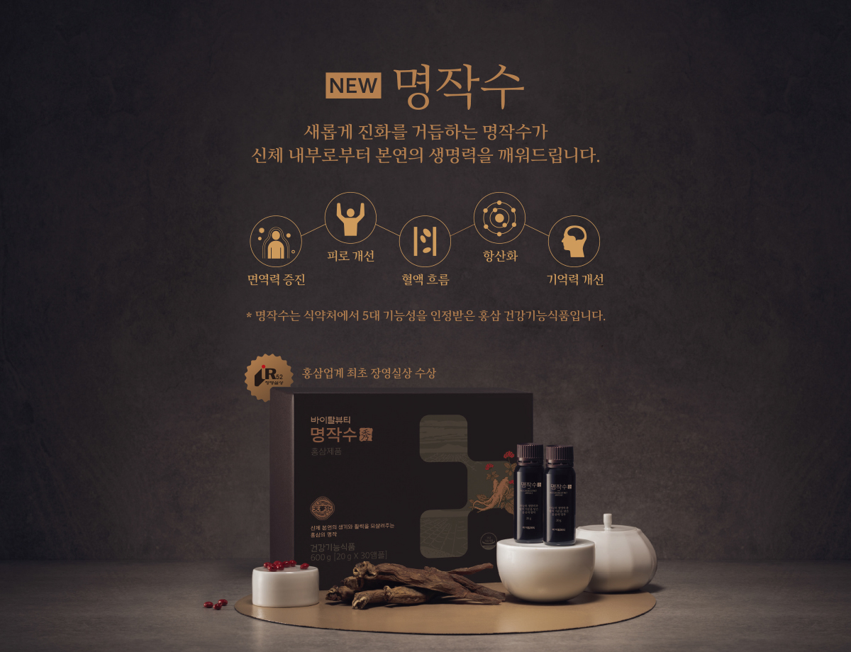 바이탈뷰티 명작수 제품상세 설명