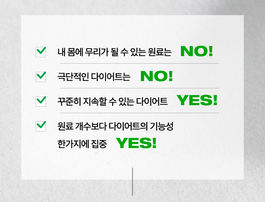 몸에 무리가 될 수 있는 원료는 NO!
