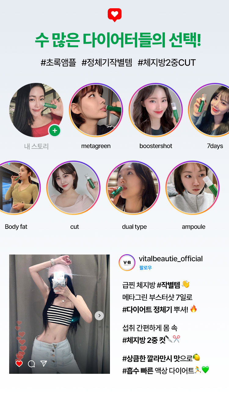수 많은 다이어터들의 선택! #초록앰플 #정체기작별템 #체지방2중CUT