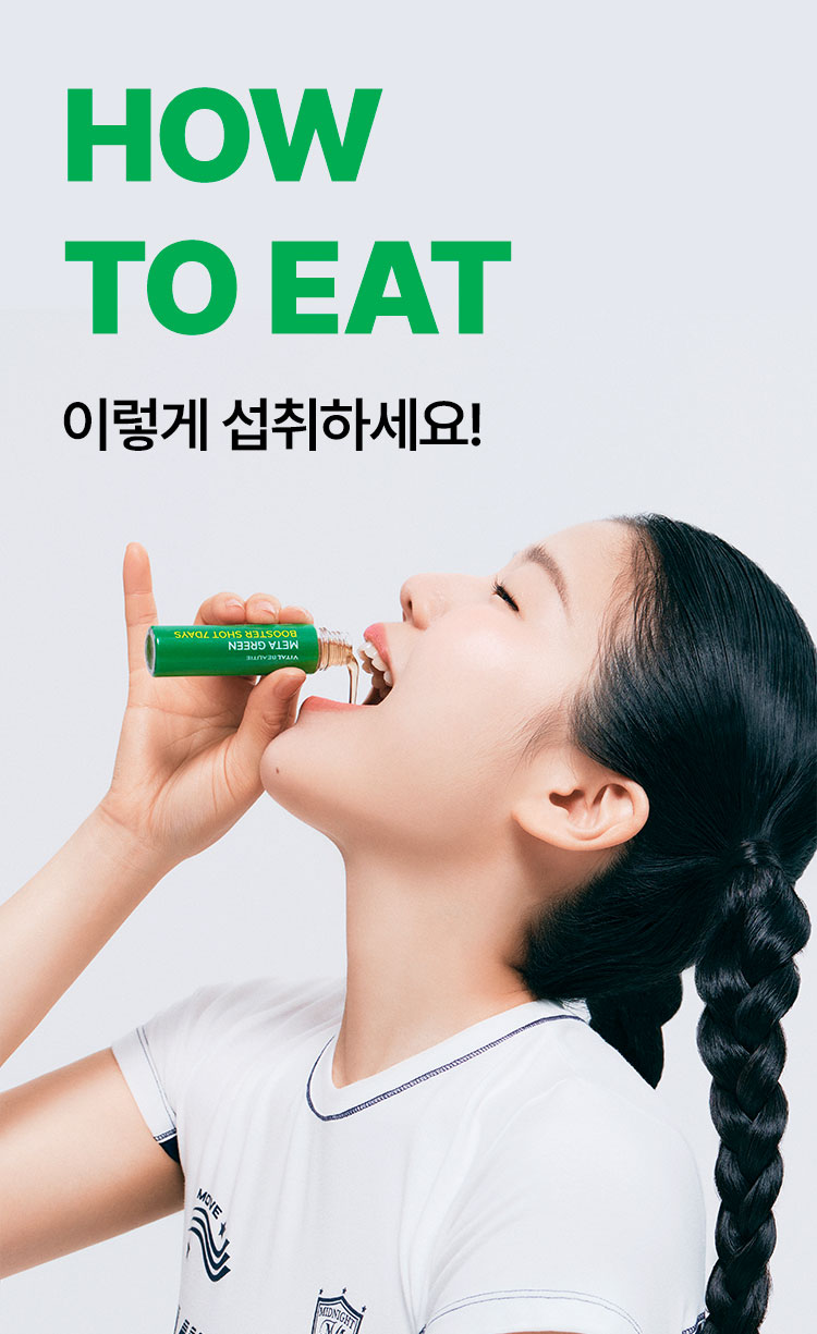 HOW TO EAT 이렇게 섭취하세요!