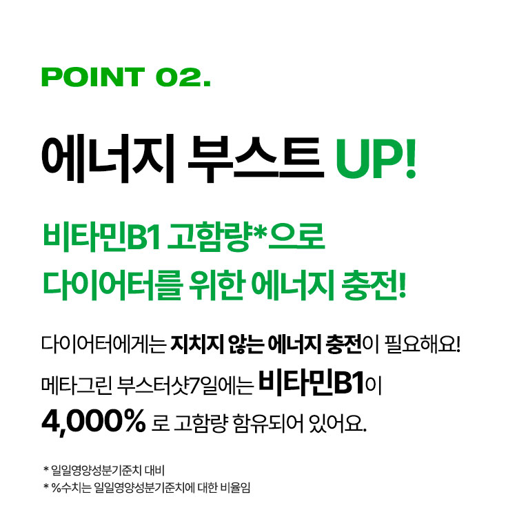 point2 에너지 부스트 UP!