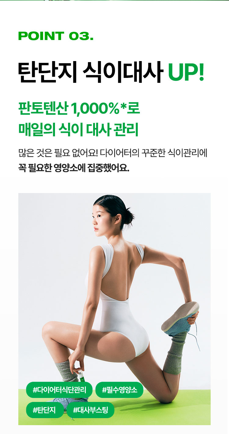 point3 탄단지 식이대사 UP!