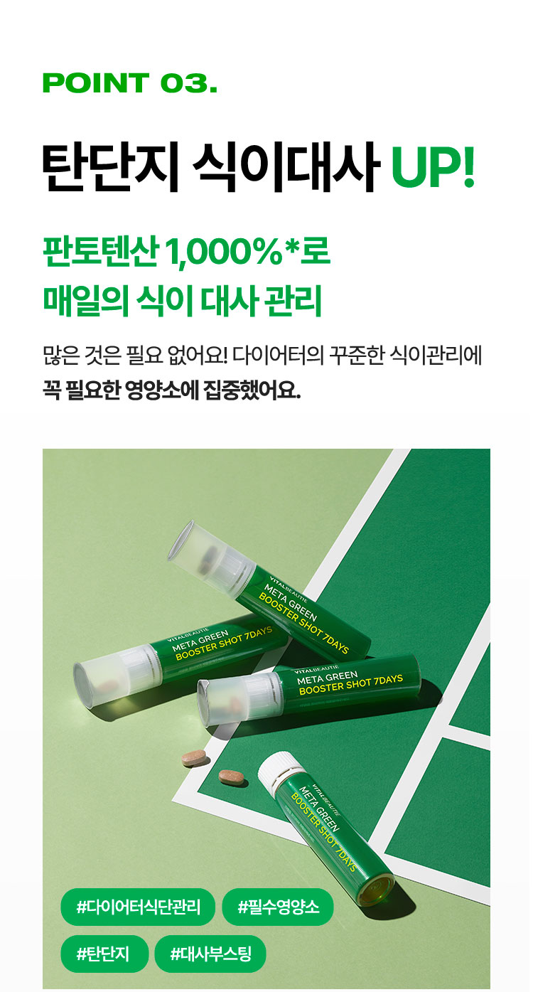 point3 탄단지 식이대사 UP!
