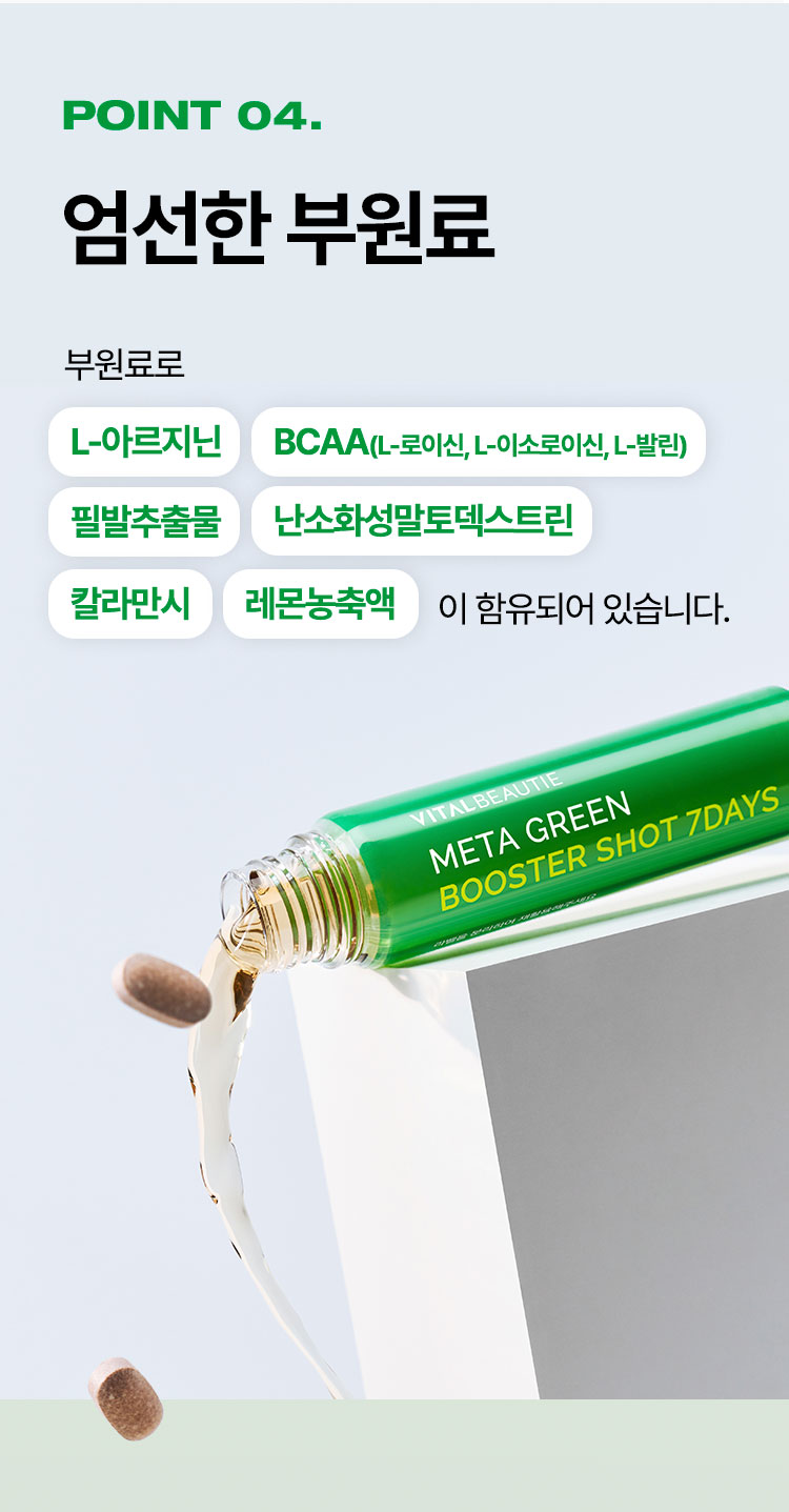 point4. 엄선한 부원료