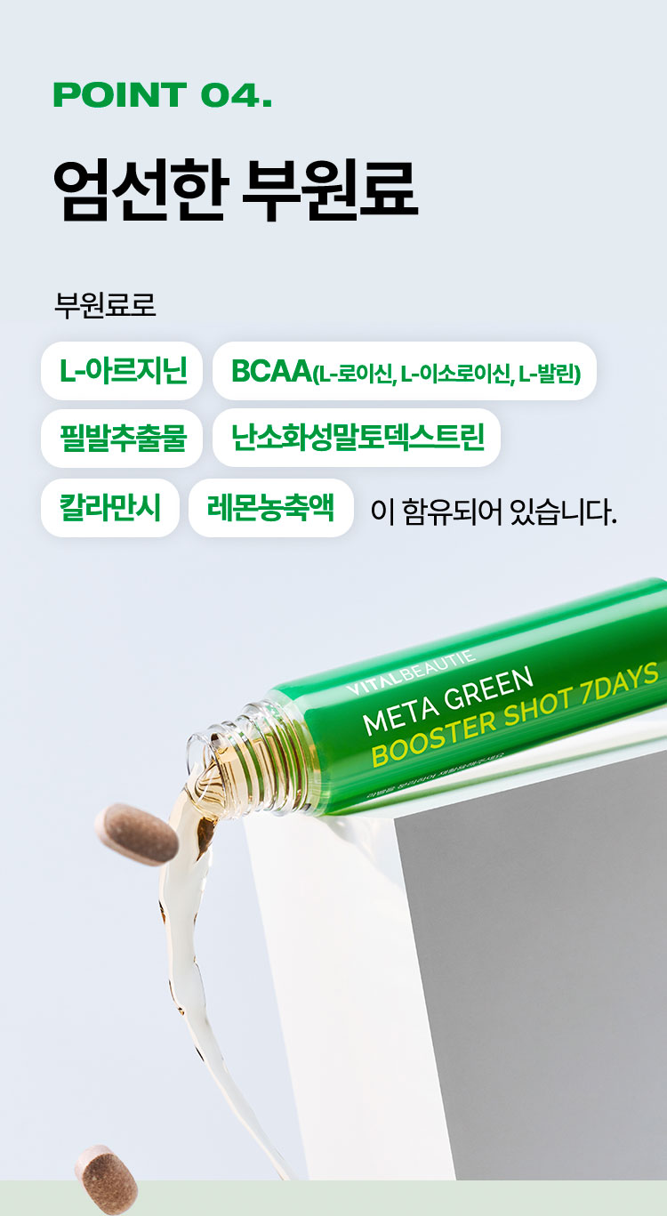 point4. 엄선한 부원료