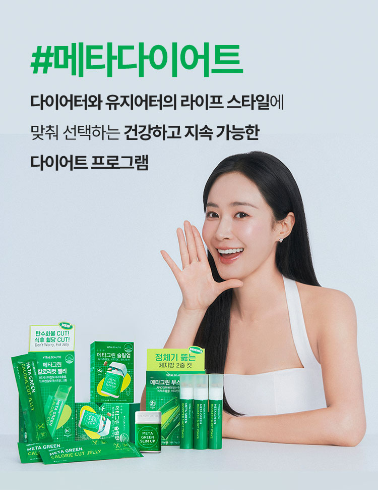 #메타다이어트 다이어터와 유지어터의 라이프 스타일에 맞춰 선택하는 건강하고 지속 가능한 다이어트 프로그램