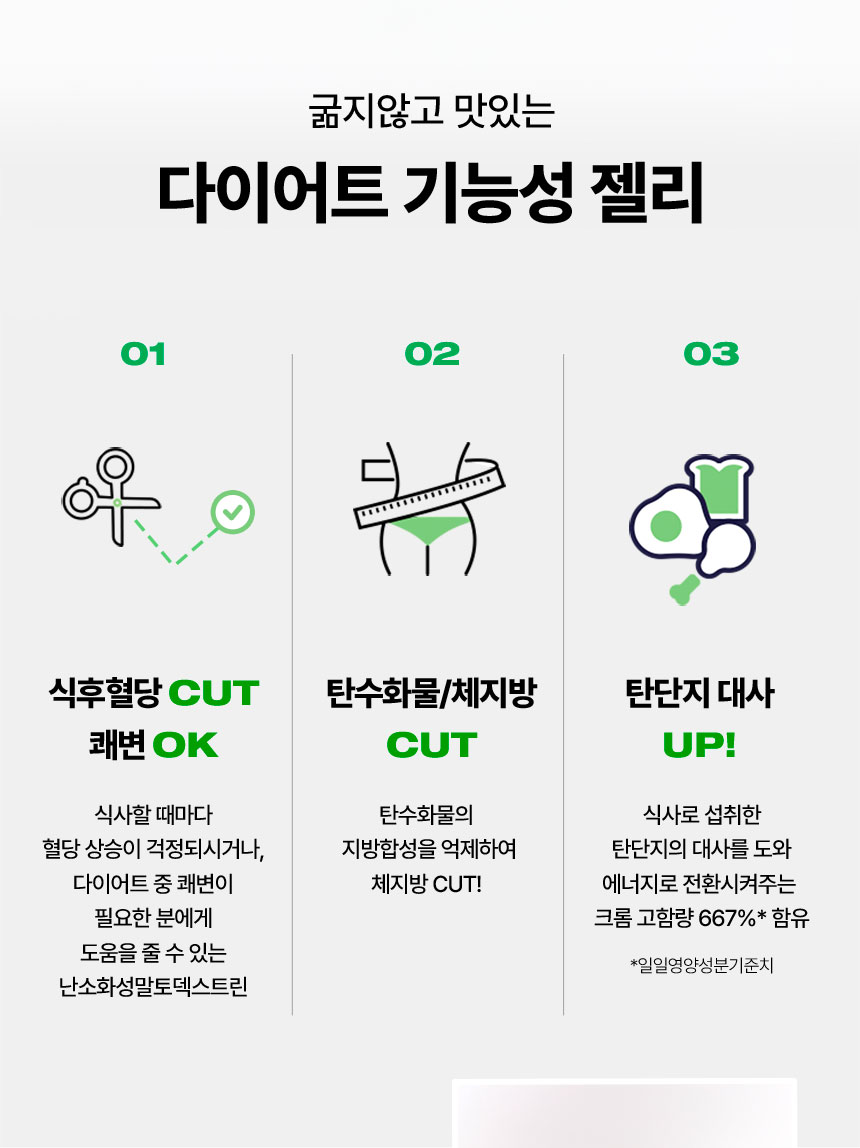 굶지않고 맛있는 다이어트 기능성 젤리