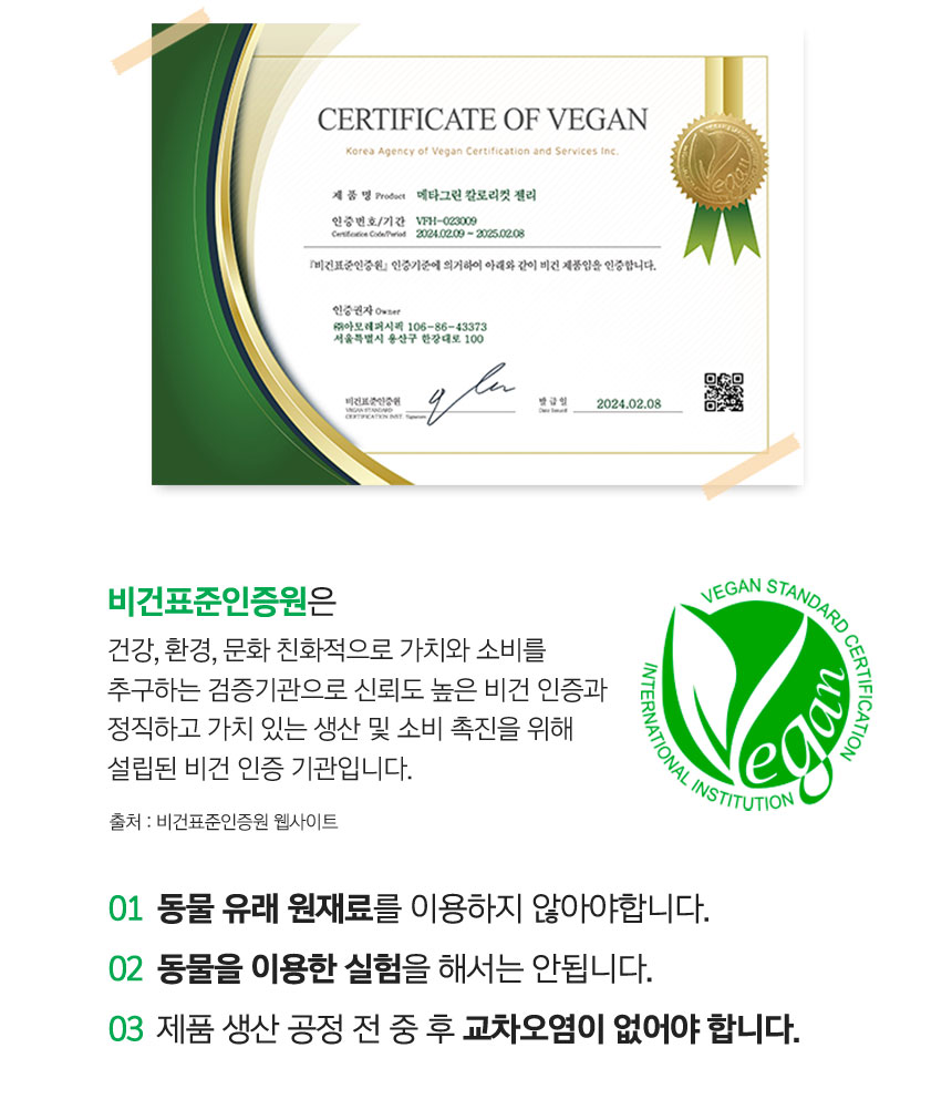 비건표준인증원 인증서