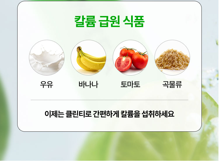 칼륨 급원 식품