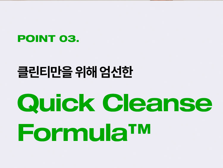 point3 클린티만을 위해 엄선한 Quick Cleanse Formula™