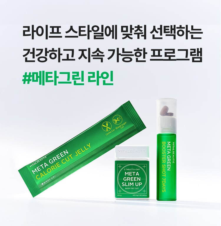 메타그린 클린티