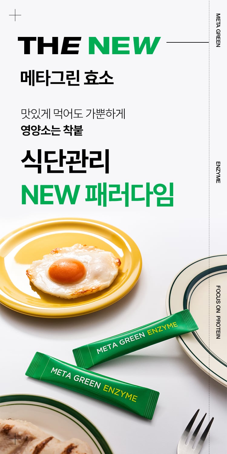 메타그린 효소