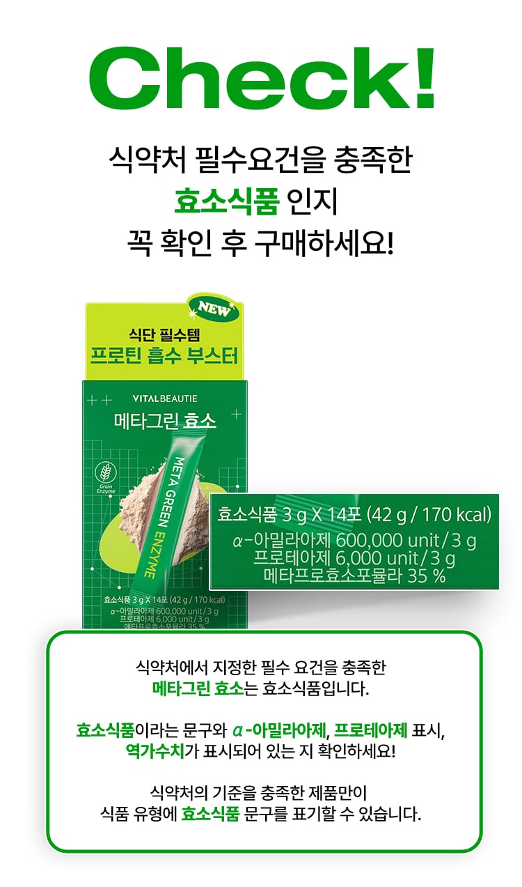 메타그린 효소