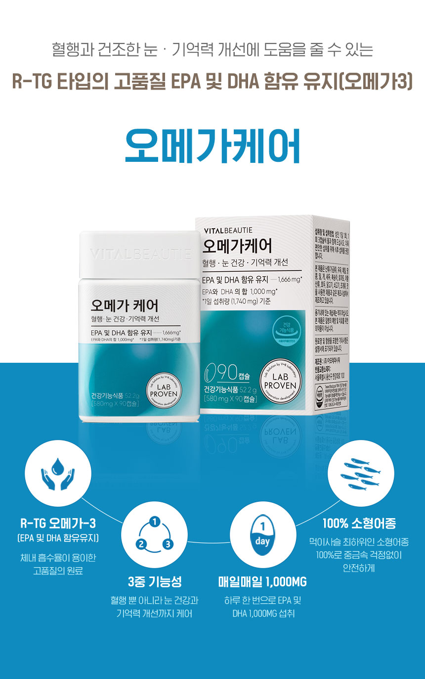 오메가케어