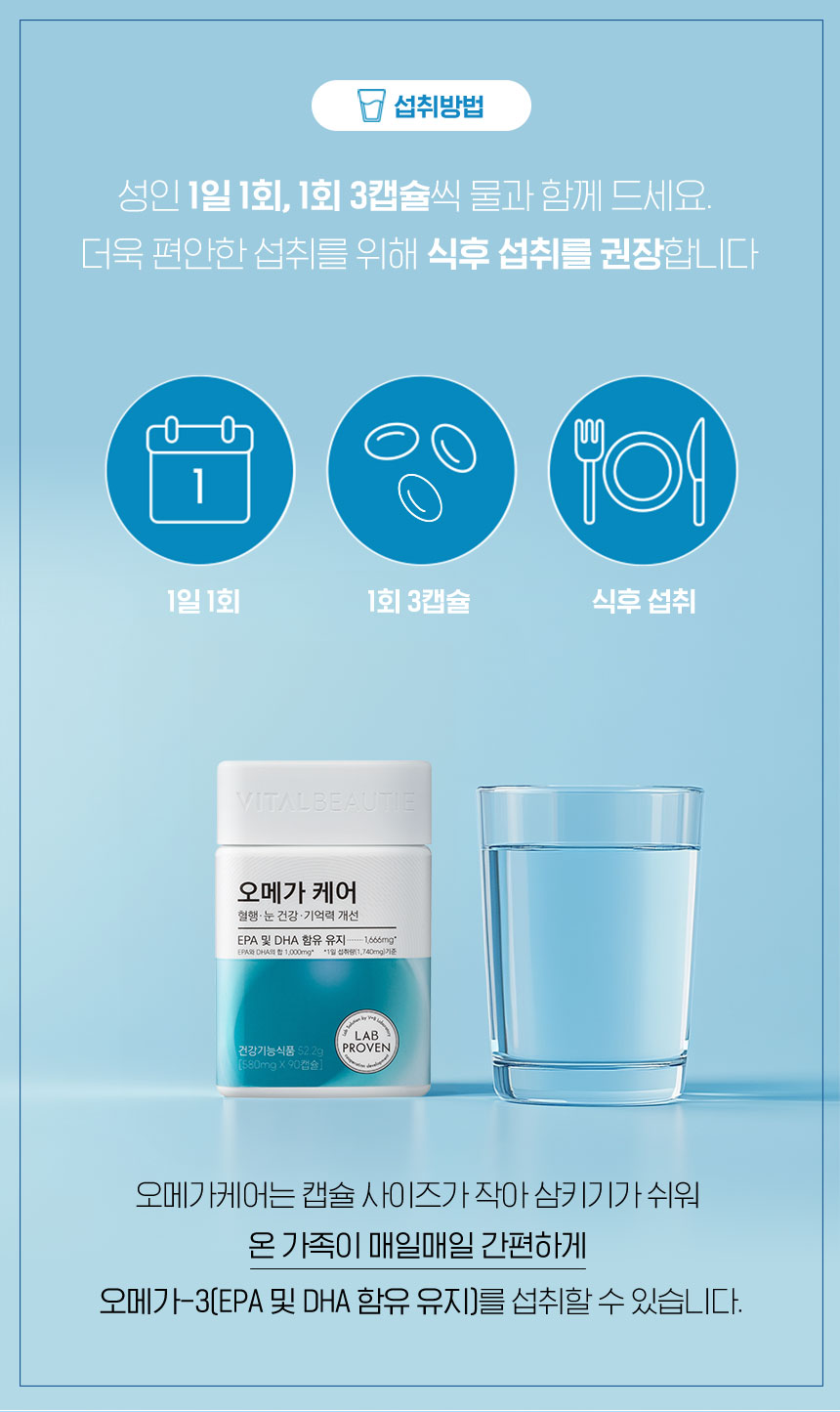 섭취방법