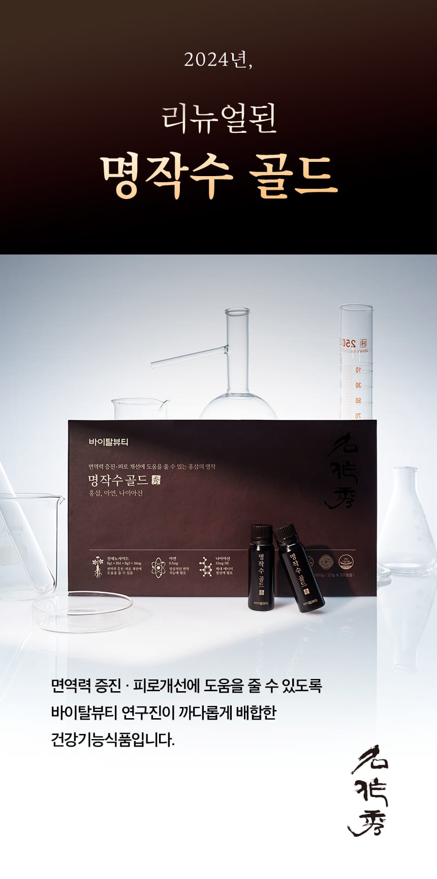 2024년, 리뉴얼된 명작수 골드