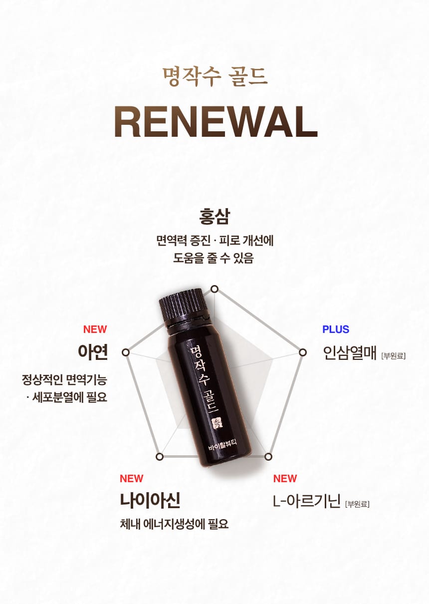 명작수 골드 RENEWAL