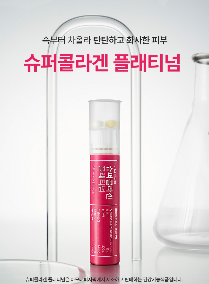 슈퍼 콜라겐 플래티넘