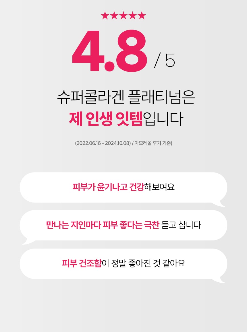 슈퍼 콜라겐 플래티넘