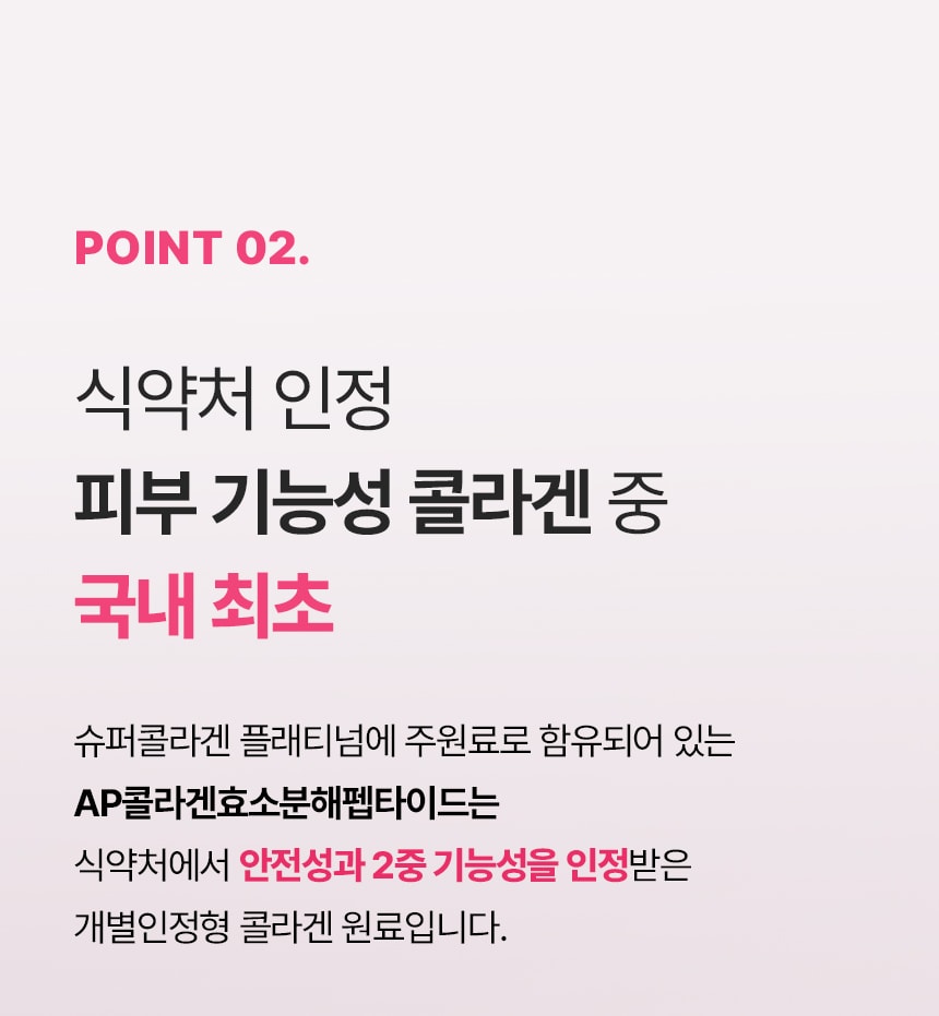 슈퍼 콜라겐 플래티넘