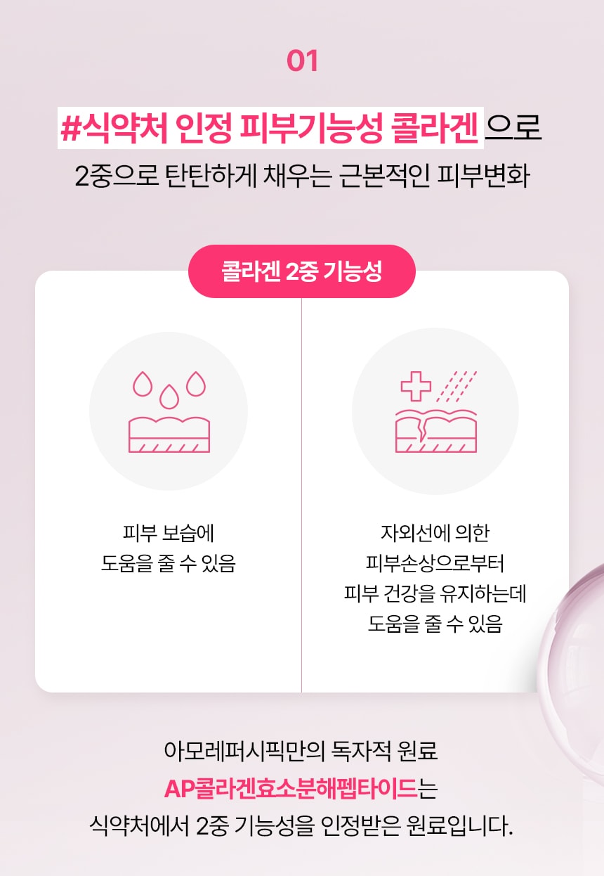 슈퍼 콜라겐 플래티넘