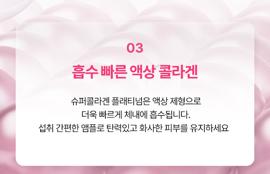 슈퍼 콜라겐 플래티넘