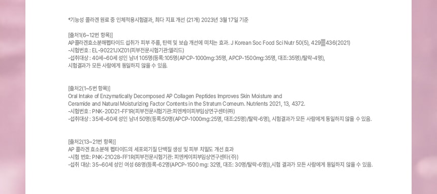 슈퍼 콜라겐 플래티넘