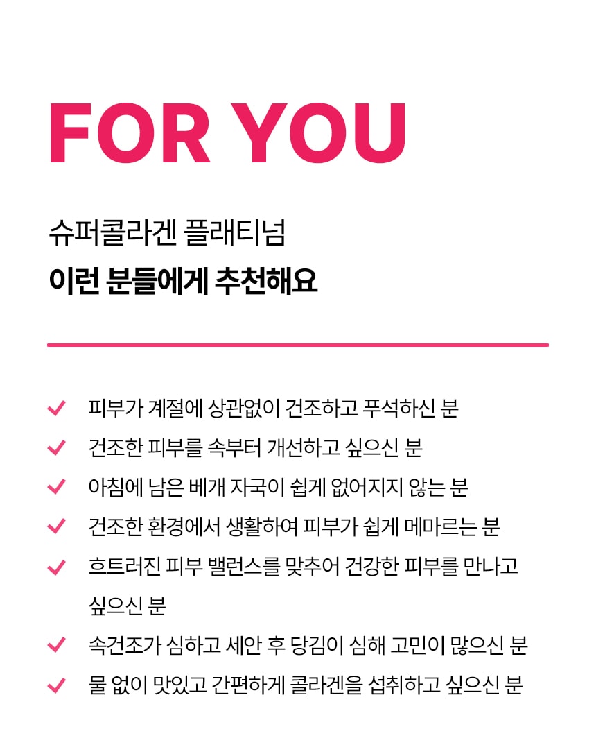 슈퍼 콜라겐 플래티넘