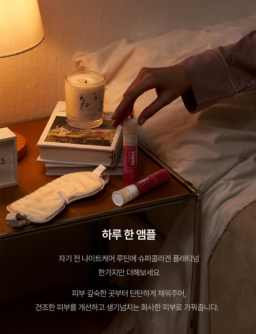 슈퍼 콜라겐 플래티넘