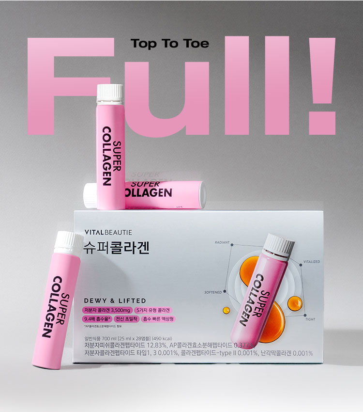 Top To Toe Full!슈퍼콜라겐