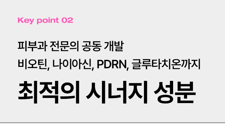 피부과 전문의 공동 개발 비오틴, 나이아신, PDRN, 글루타치온까지 최적의 시너지 성분
