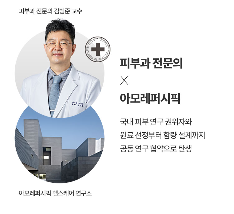 피부과 전문의 이미지/아모레퍼시픽 헬스케어 연구소 건물 전경