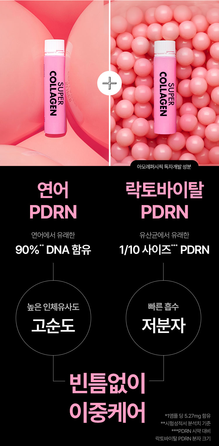 아모레퍼시픽 독자개발 성분