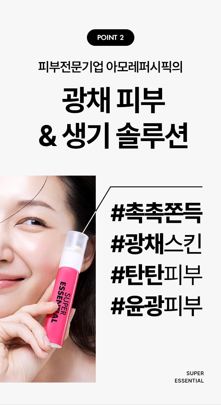 슈퍼 에센셜 POINT 2