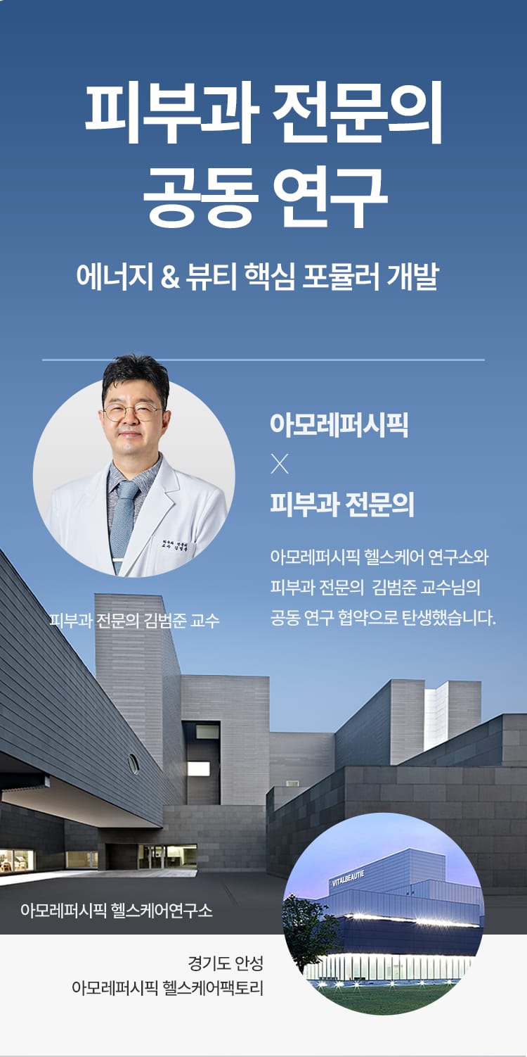 아모레퍼시픽 헬스케어연구소 (경기도 안성 아모레퍼시픽 헬스케어팩토리)