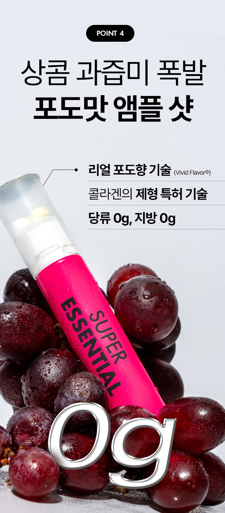 슈퍼 에센셜 POINT 4