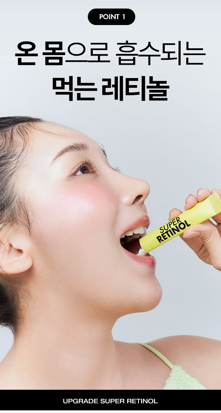point1 온 몸으로 흡수되는 먹는 레티놀 UPGRADE SUPER RETINOL