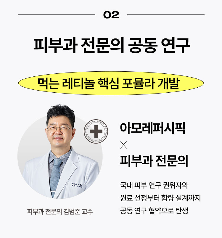 02 피부과 전문의 공동 연구