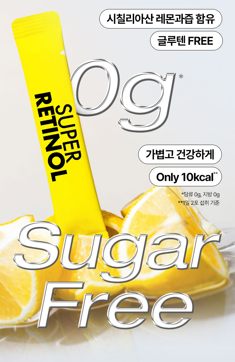 0g sugar free 시칠리아산 레몬과즙 함유 글루텐 FREE 가볍고 건강하게 Only 10kcal** *당류 0g, 지방 0g **1일 2포 섭취 기준